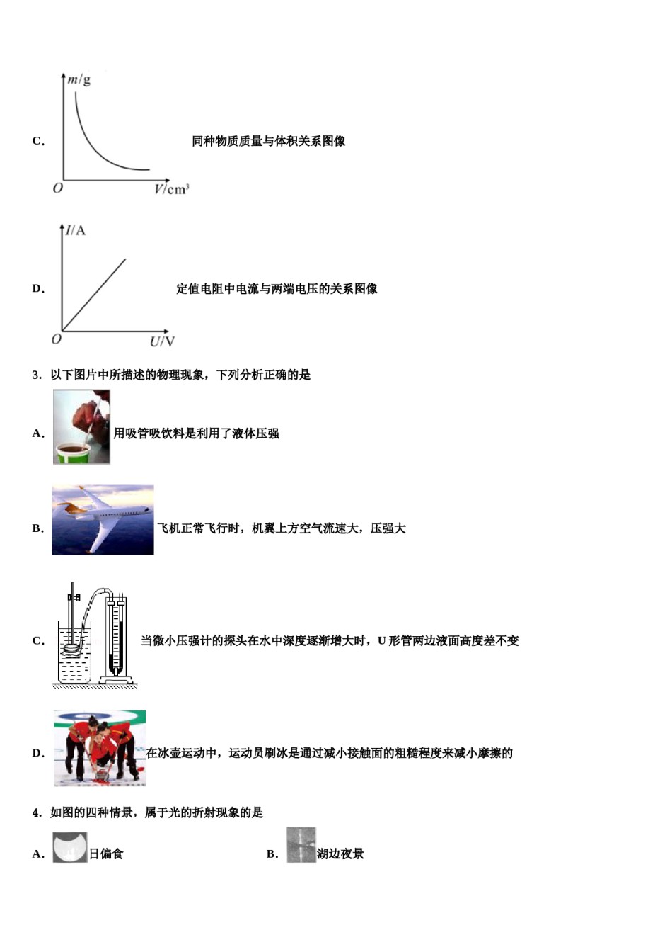 2023-2024学年浙江省玉环市毕业升学考试模拟卷物理卷含解析.doc_第2页