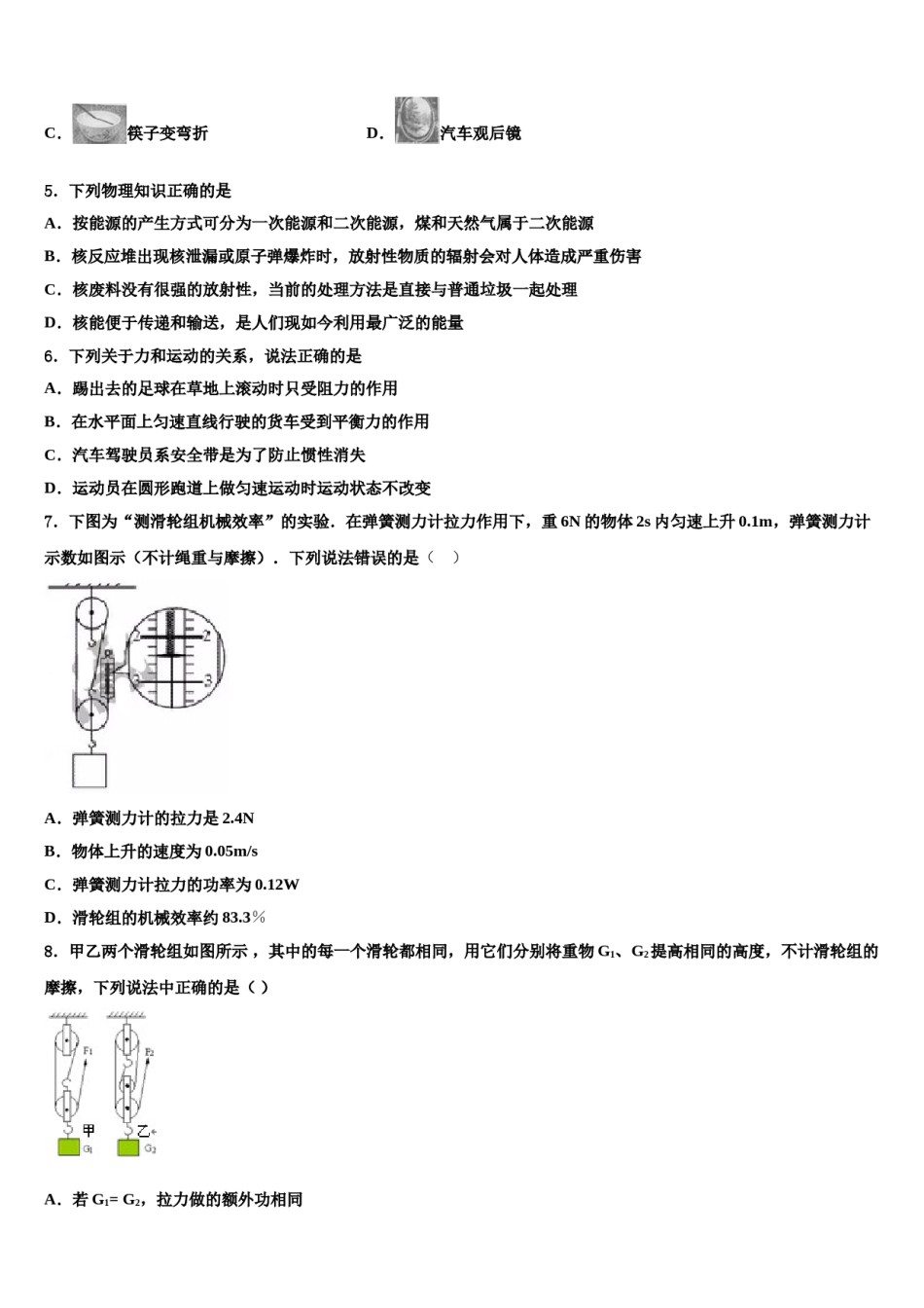 2023-2024学年浙江省玉环市毕业升学考试模拟卷物理卷含解析.doc_第3页
