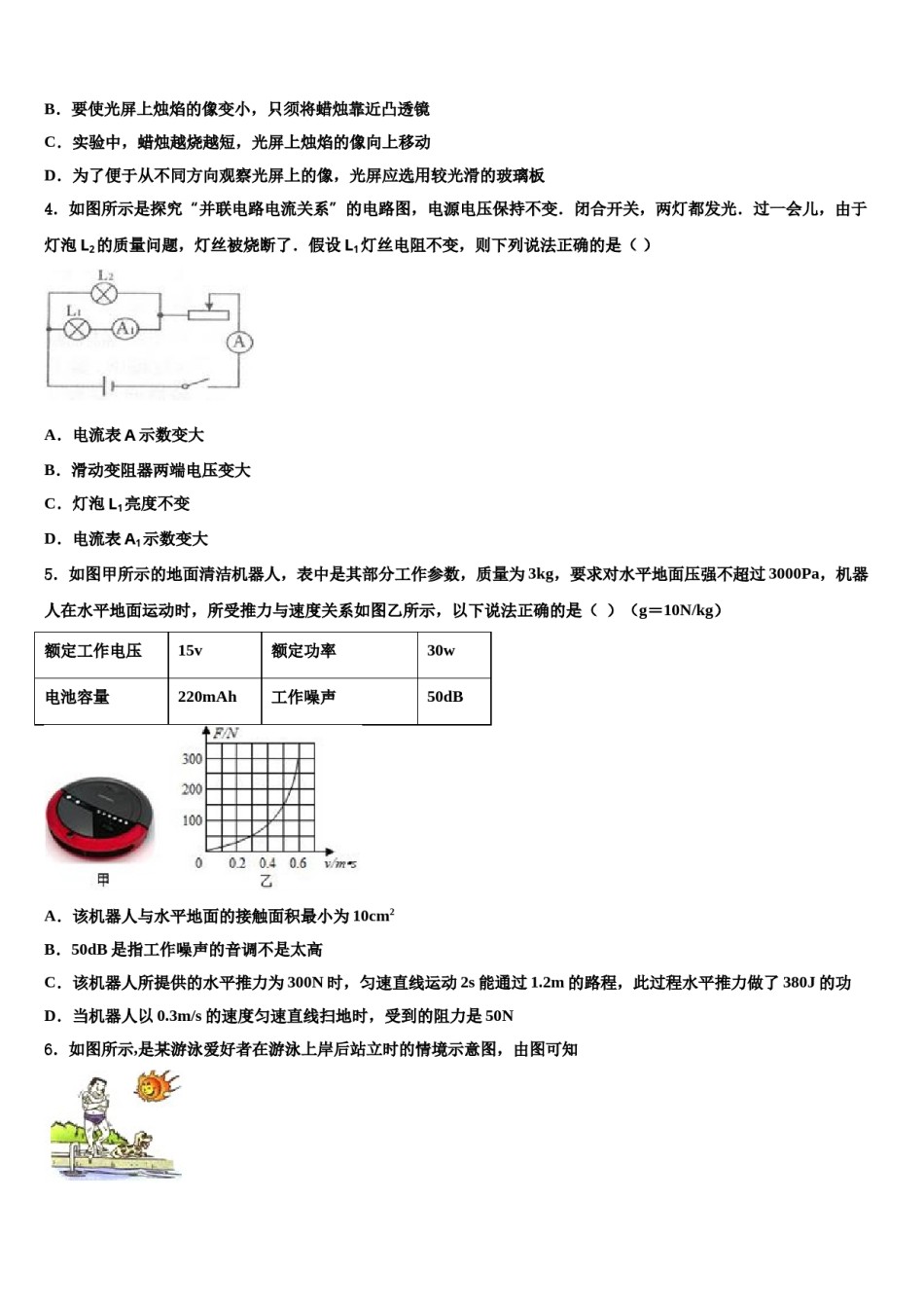 2023-2024学年浙江省玉环市第一期重点名校中考物理仿真试卷含解析.doc_第2页