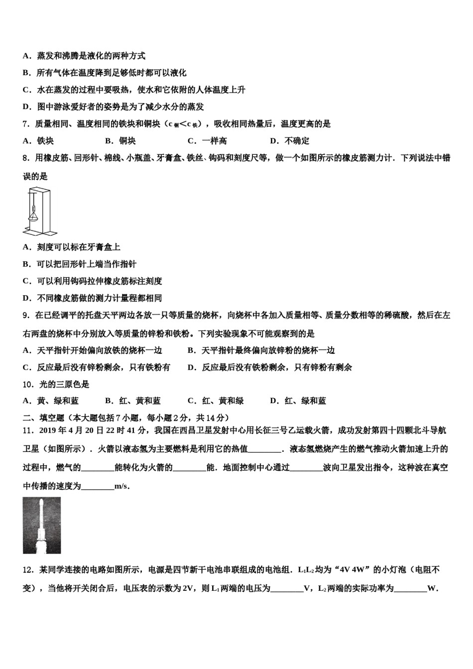 2023-2024学年浙江省玉环市第一期重点名校中考物理仿真试卷含解析.doc_第3页