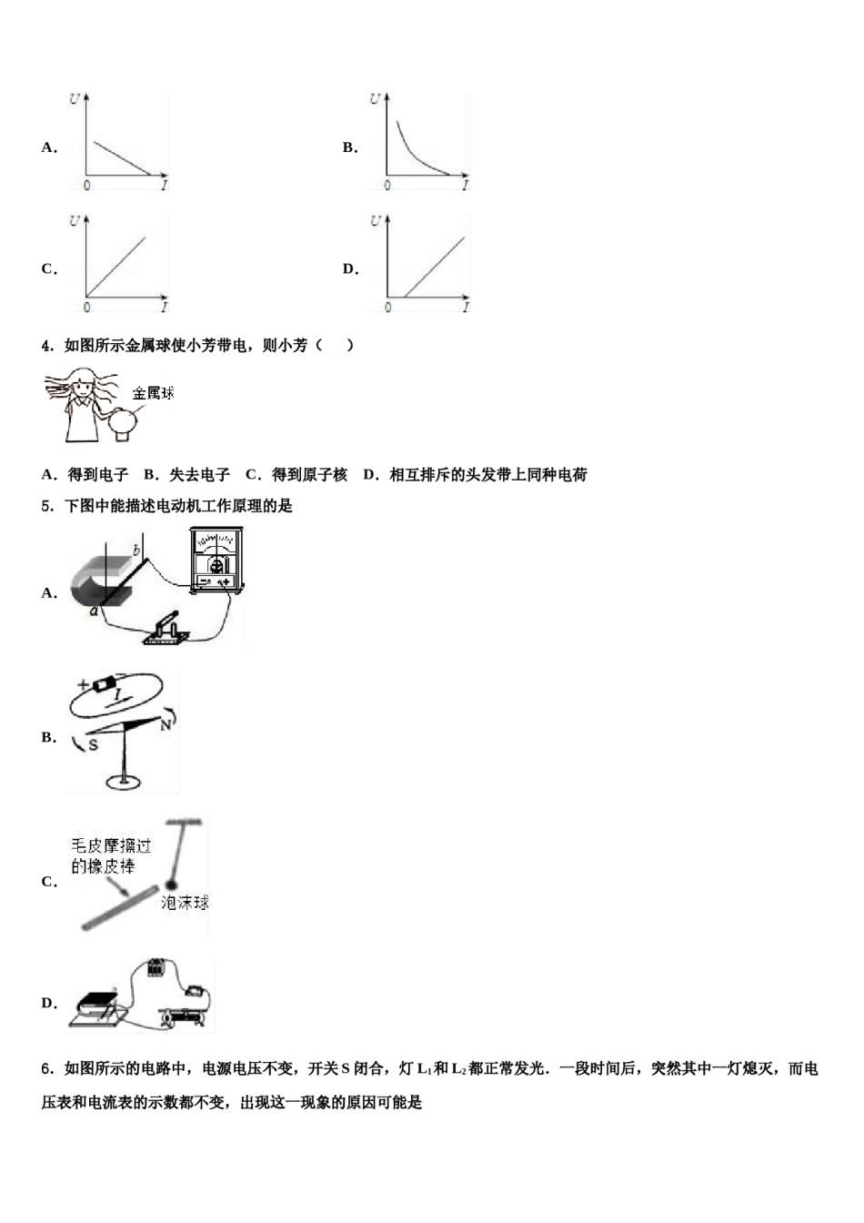 2023-2024学年浙江省绍兴县中考猜题物理试卷含解析.doc_第2页