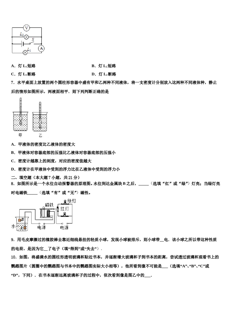 2023-2024学年浙江省绍兴县中考猜题物理试卷含解析.doc_第3页