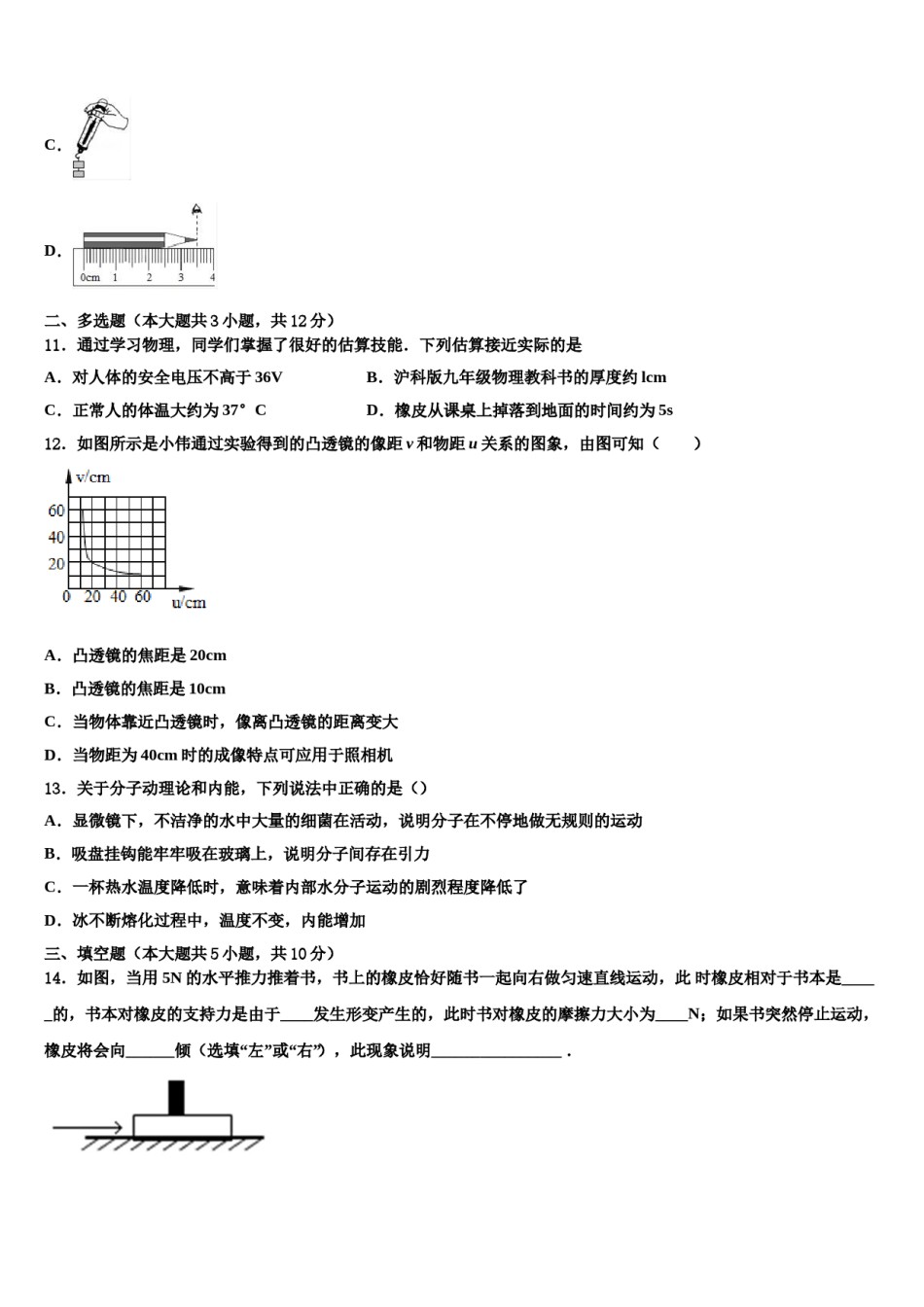 2023-2024学年浙江省绍兴县重点达标名校中考物理最后冲刺浓缩精华卷含解析.doc_第3页