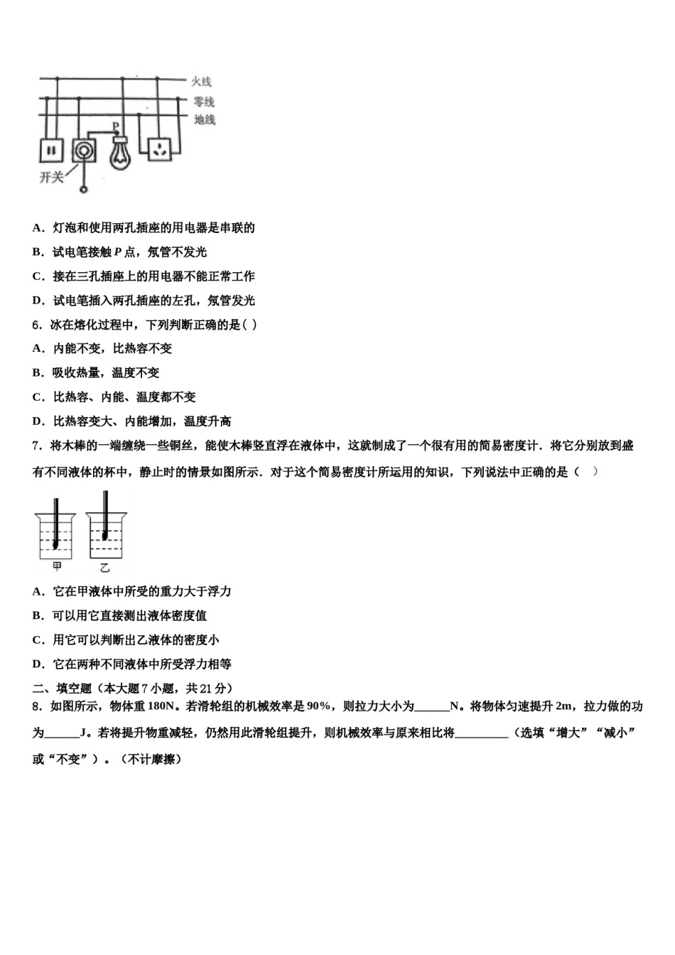 2023-2024学年浙江省绍兴市城东东湖中考物理模拟预测题含解析.doc_第2页