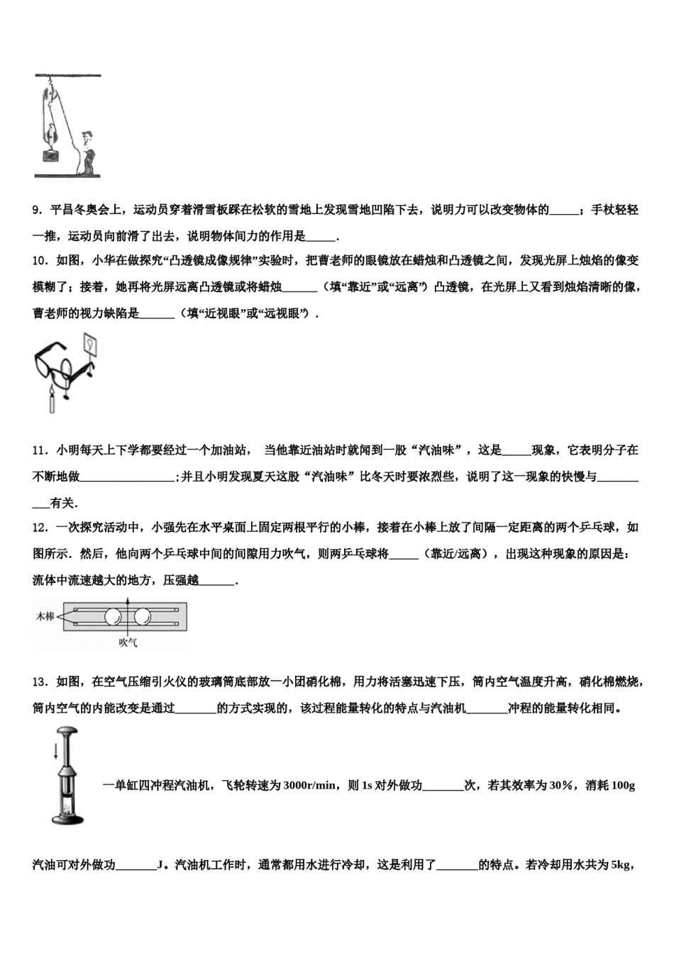 2023-2024学年浙江省绍兴市城东东湖中考物理模拟预测题含解析.doc_第3页