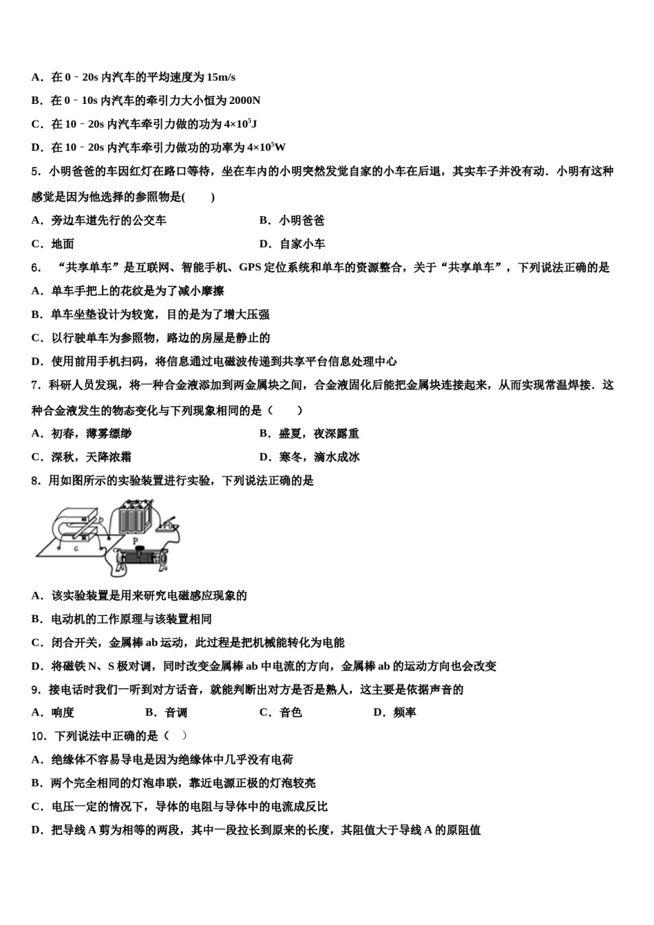 2023-2024学年浙江省绍兴市新昌县市级名校中考物理适应性模拟试题含解析.doc_第2页