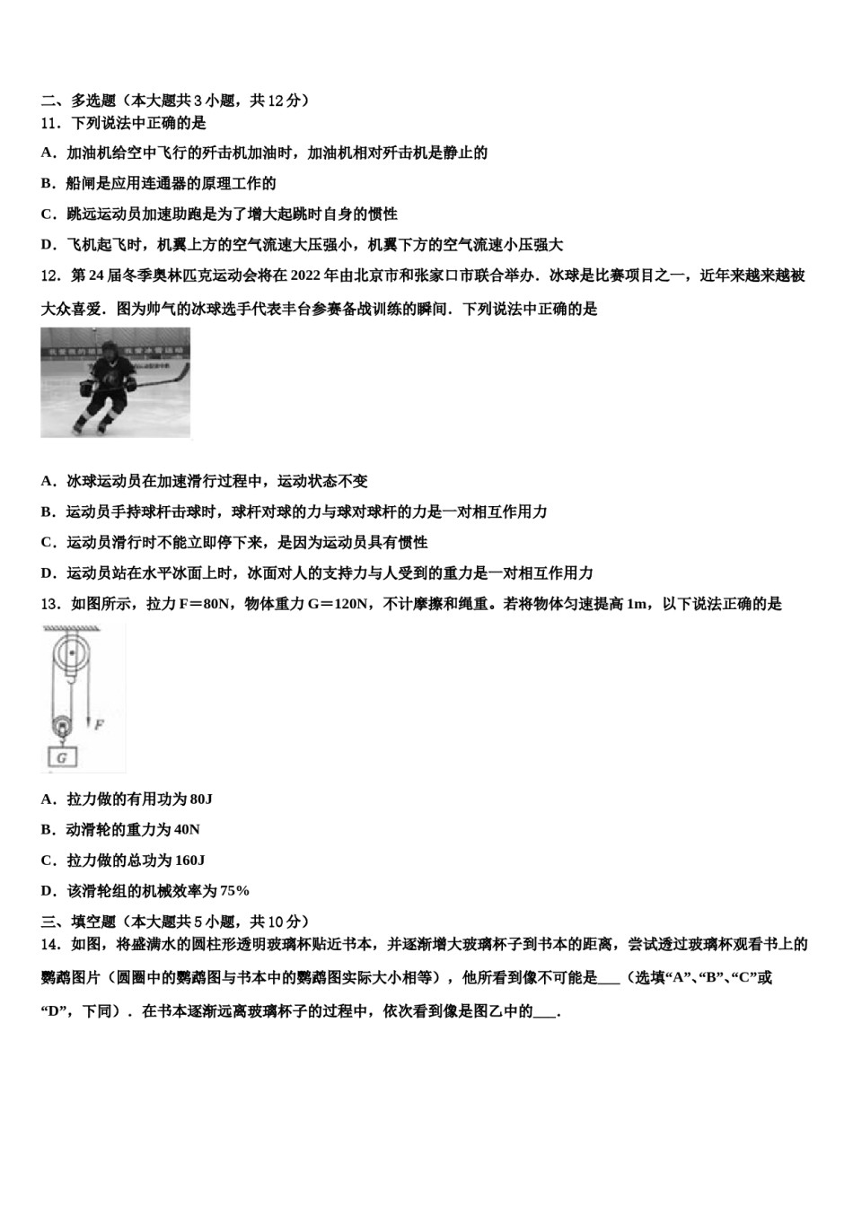 2023-2024学年浙江省绍兴市新昌县市级名校中考物理适应性模拟试题含解析.doc_第3页