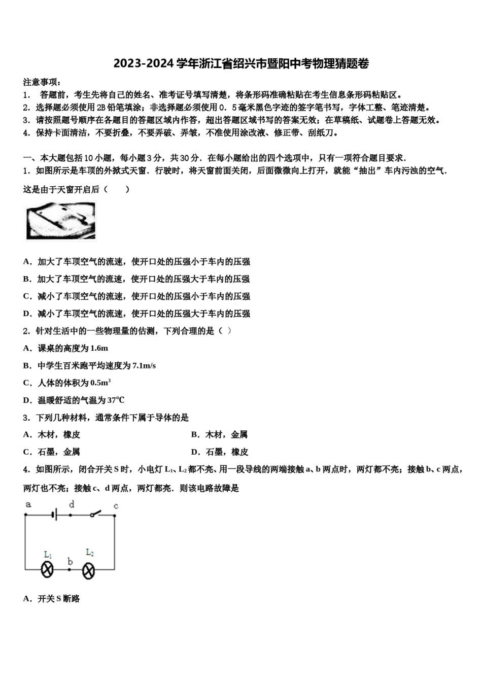 2023-2024学年浙江省绍兴市暨阳中考物理猜题卷含解析.doc_第1页
