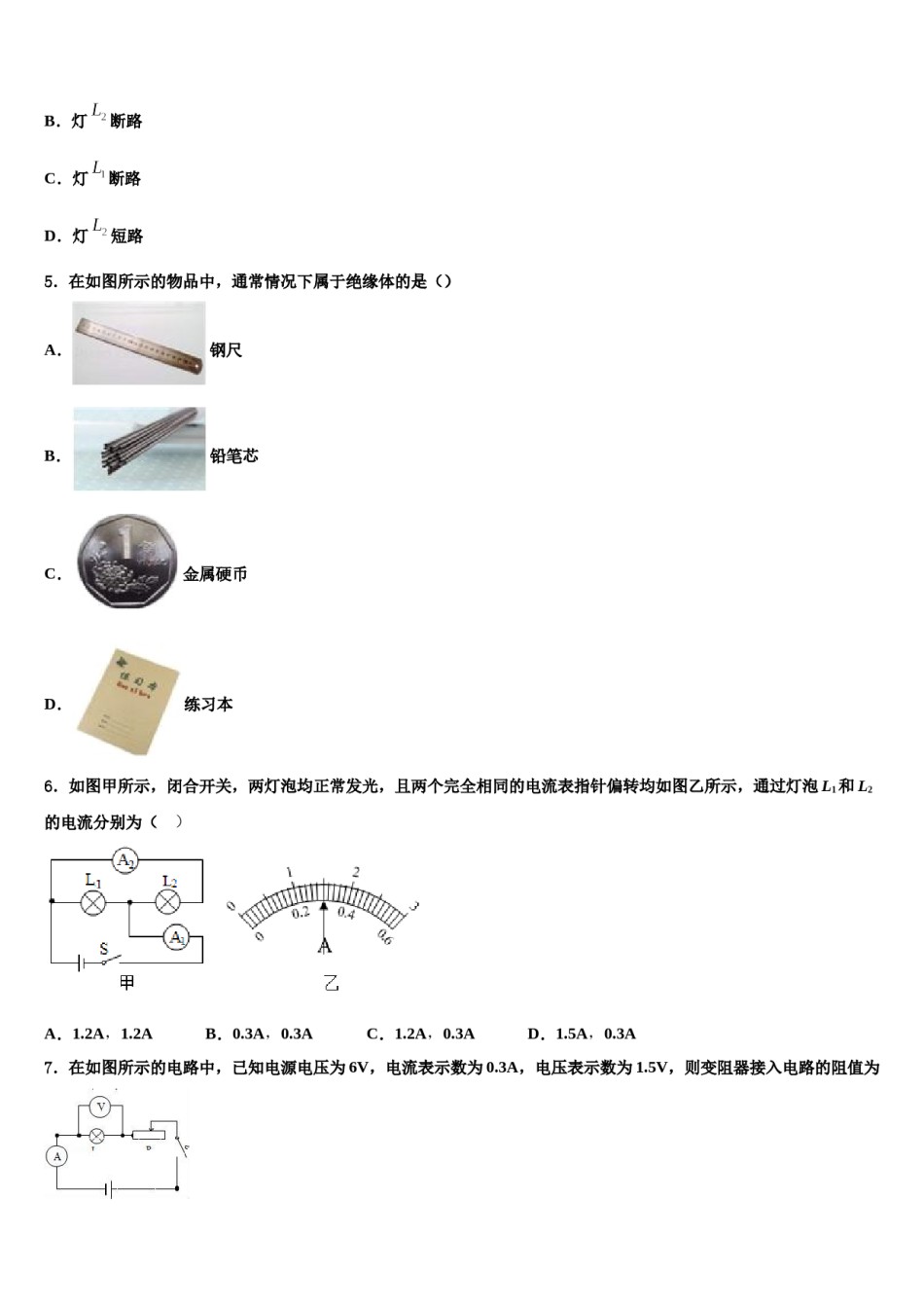 2023-2024学年浙江省绍兴市暨阳中考物理猜题卷含解析.doc_第2页