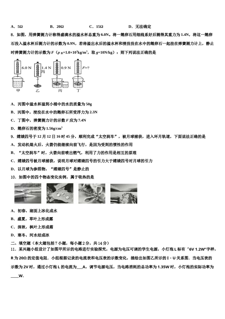 2023-2024学年浙江省绍兴市暨阳中考物理猜题卷含解析.doc_第3页