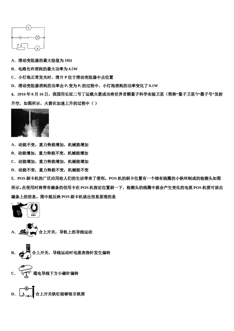 2023-2024学年浙江省绍兴市树人中学中考物理适应性模拟试题含解析.doc_第2页