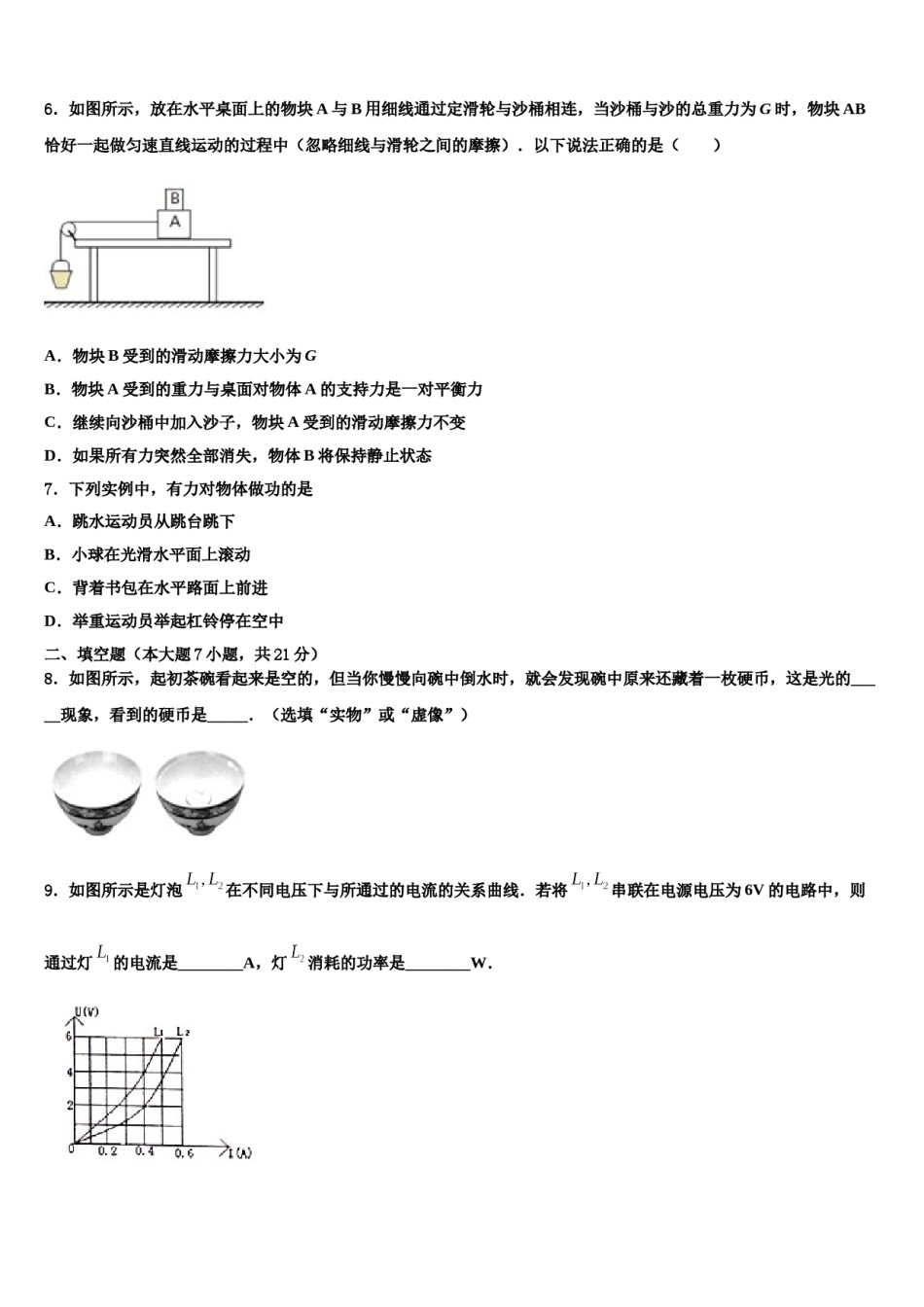 2023-2024学年浙江省绍兴市树人中学中考物理适应性模拟试题含解析.doc_第3页