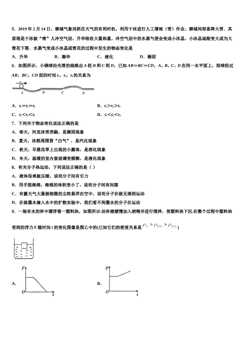 2023-2024学年浙江省绍兴市皋埠镇中学中考物理对点突破模拟试卷含解析.doc_第2页