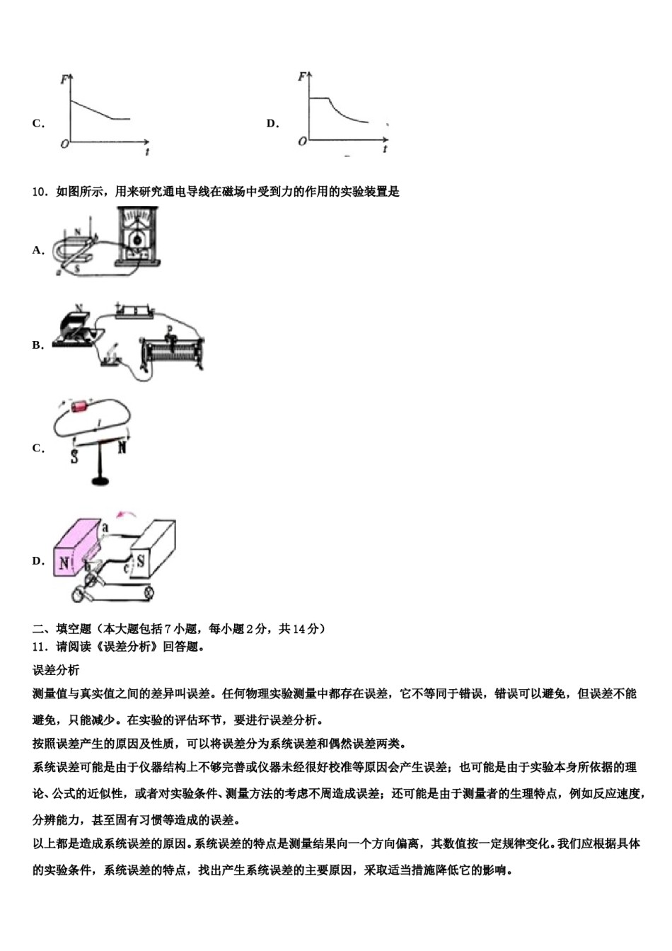 2023-2024学年浙江省绍兴市皋埠镇中学中考物理对点突破模拟试卷含解析.doc_第3页