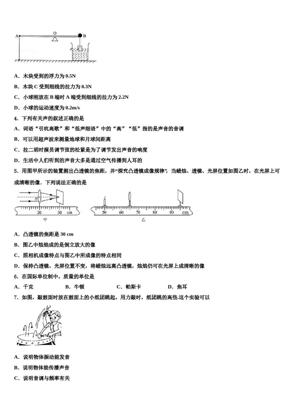 2023-2024学年浙江省绍兴市越城区五校联考毕业升学考试模拟卷物理卷含解析.doc_第2页