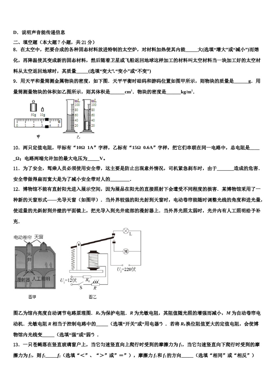 2023-2024学年浙江省绍兴市越城区五校联考毕业升学考试模拟卷物理卷含解析.doc_第3页