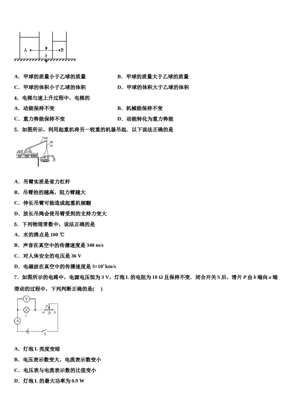 2023-2024学年浙江省绍兴市越城区十校联考最后物理试题含解析.doc_第2页