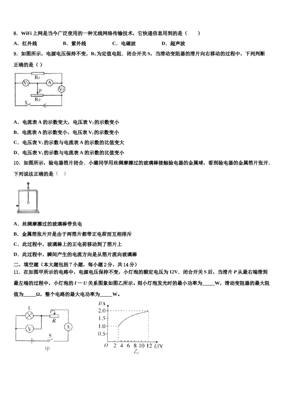 2023-2024学年浙江省绍兴市越城区十校联考最后物理试题含解析.doc_第3页