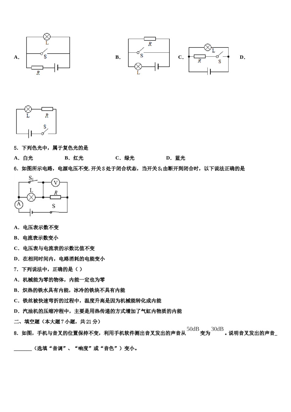 2023-2024学年浙江省绍兴越城区五校联考中考联考物理试题含解析.doc_第2页
