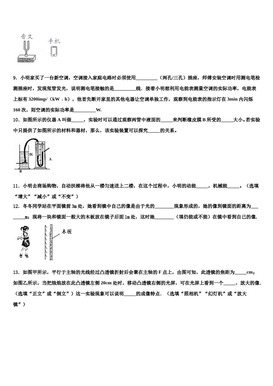 2023-2024学年浙江省绍兴越城区五校联考中考联考物理试题含解析.doc_第3页