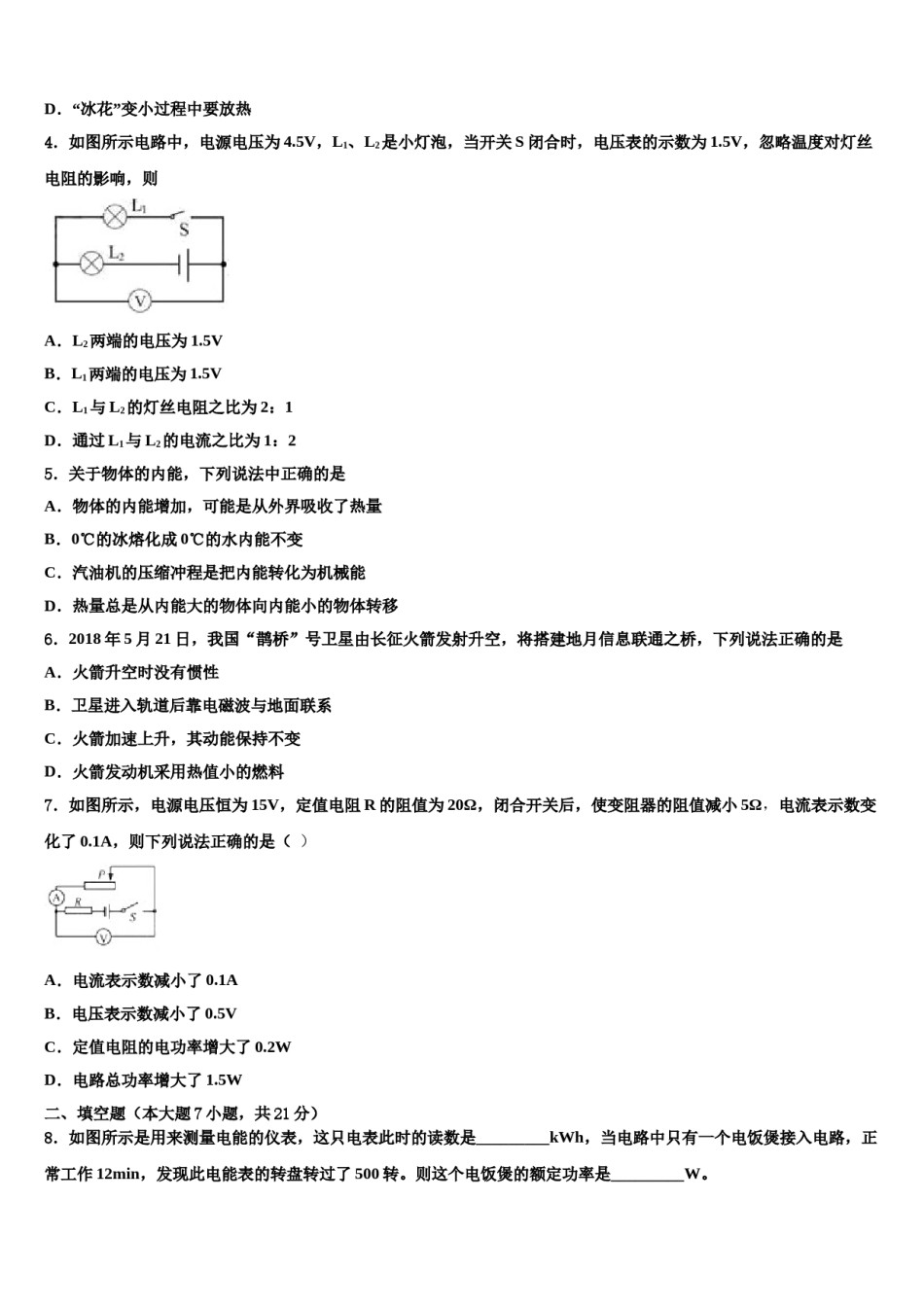 2023-2024学年浙江省舟山市普陀区中考猜题物理试卷含解析.doc_第2页