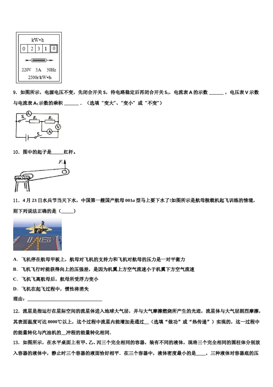 2023-2024学年浙江省舟山市普陀区中考猜题物理试卷含解析.doc_第3页