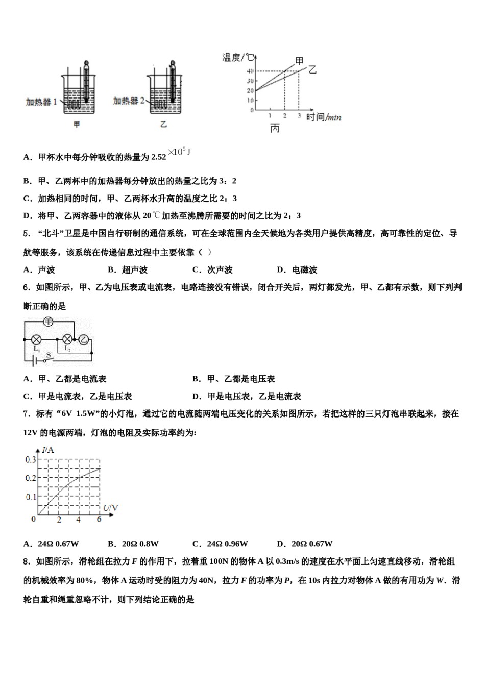 2023-2024学年浙江省衢州市教联盟体中考押题物理预测卷含解析.doc_第2页