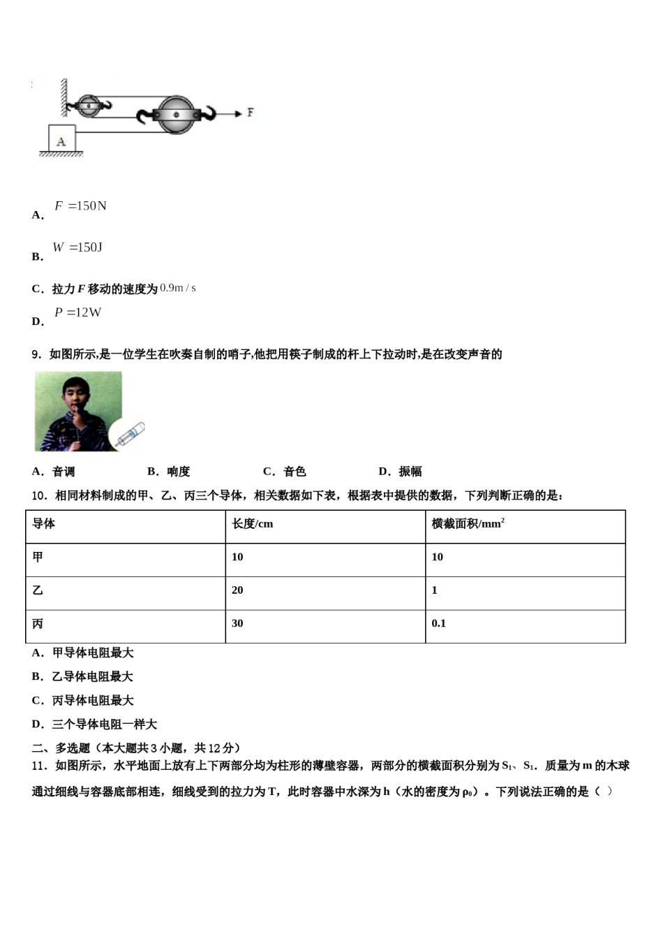 2023-2024学年浙江省衢州市教联盟体中考押题物理预测卷含解析.doc_第3页
