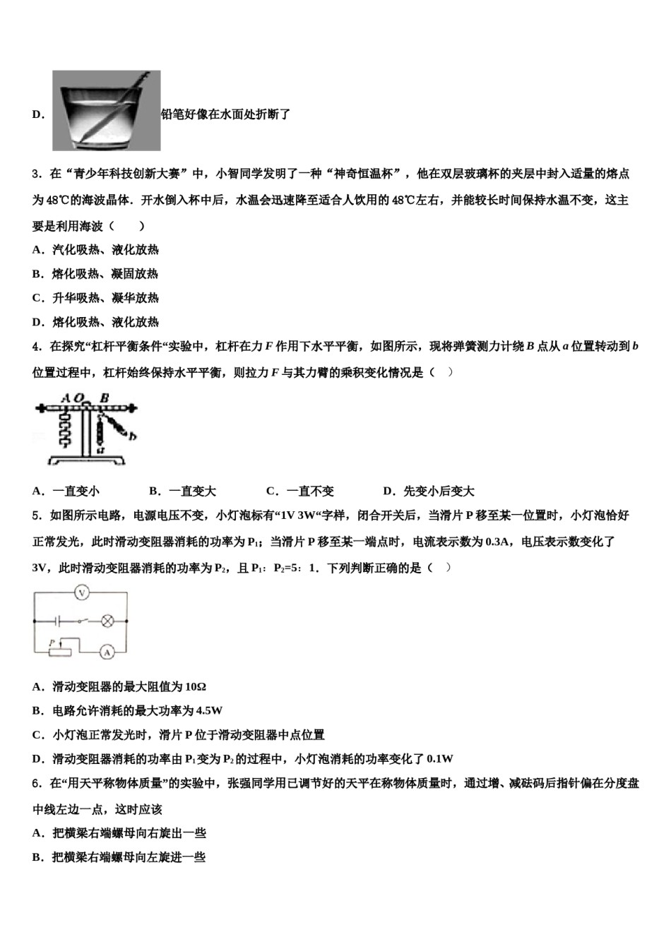 2023-2024学年浙江省诸暨市开放双语校中考物理最后一模试卷含解析.doc_第2页