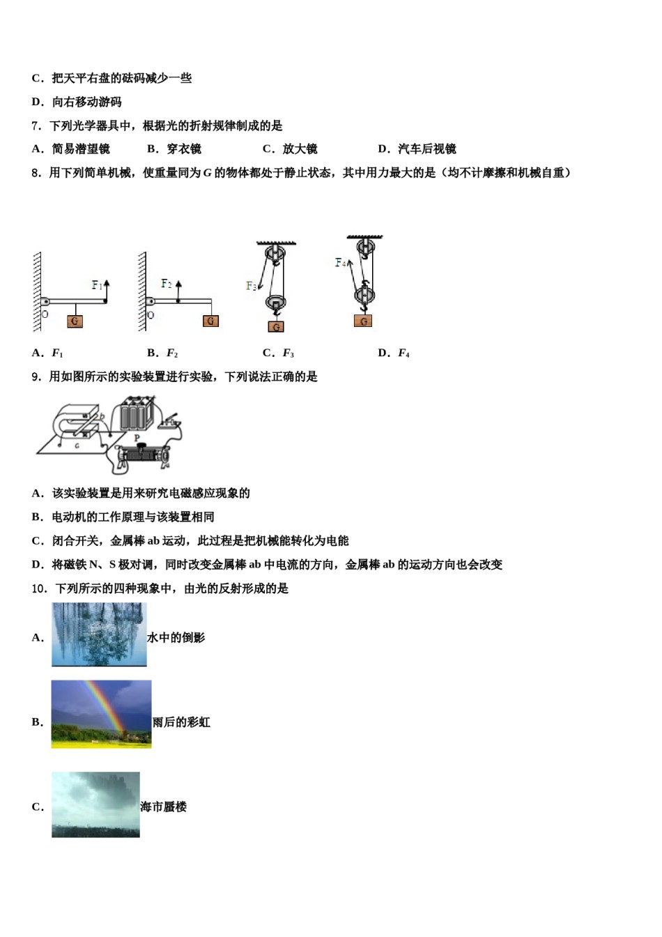 2023-2024学年浙江省诸暨市开放双语校中考物理最后一模试卷含解析.doc_第3页
