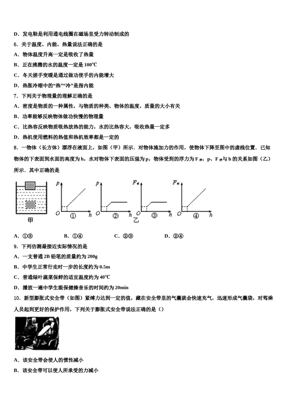 2023-2024学年浙江省诸暨市开放双语校中考考前最后一卷物理试卷含解析.doc_第2页