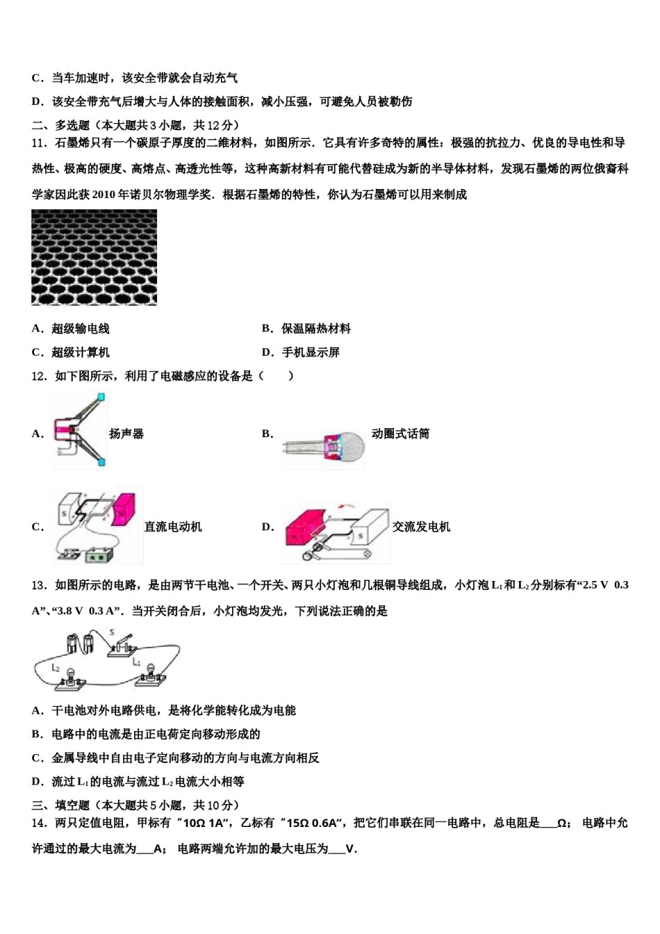 2023-2024学年浙江省诸暨市开放双语校中考考前最后一卷物理试卷含解析.doc_第3页