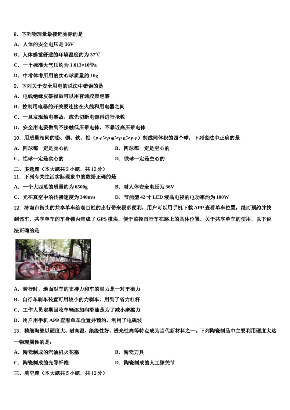 2023-2024学年浙江省鄞州区中考三模物理试题含解析.doc_第3页