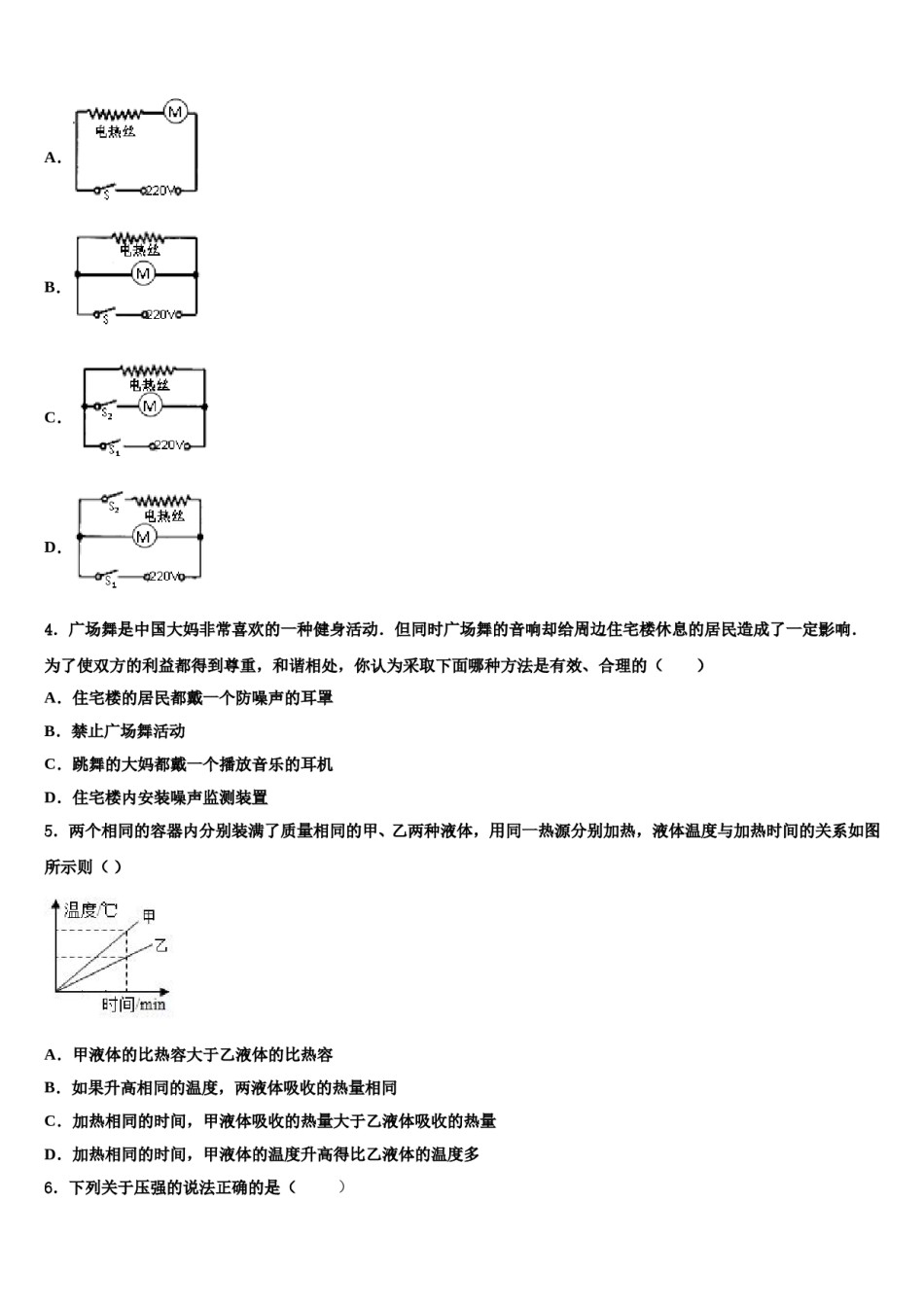 2023-2024学年浙江省重点中学中考物理模拟预测题含解析.doc_第2页