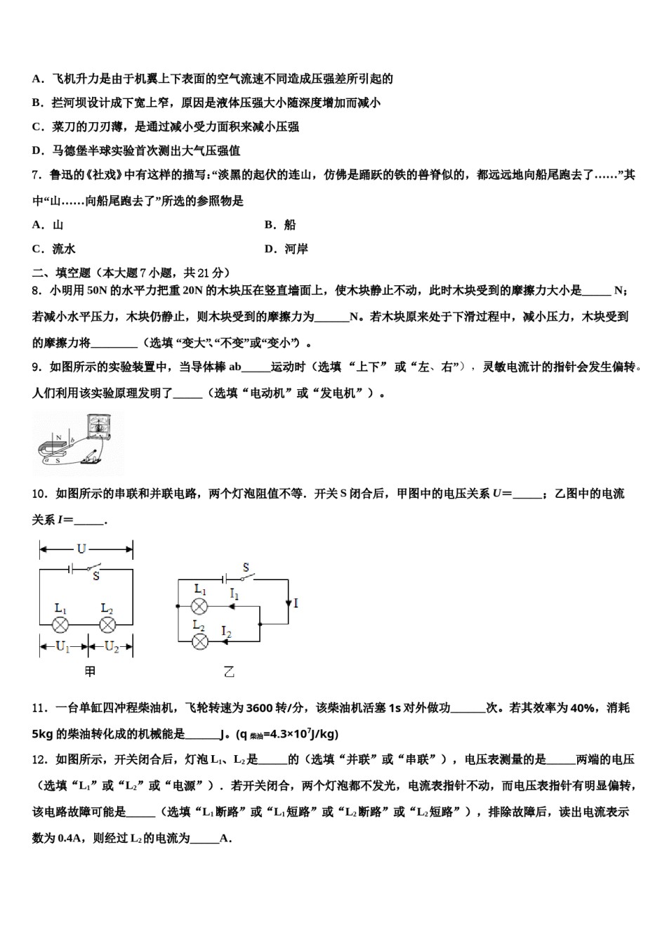 2023-2024学年浙江省重点中学中考物理模拟预测题含解析.doc_第3页