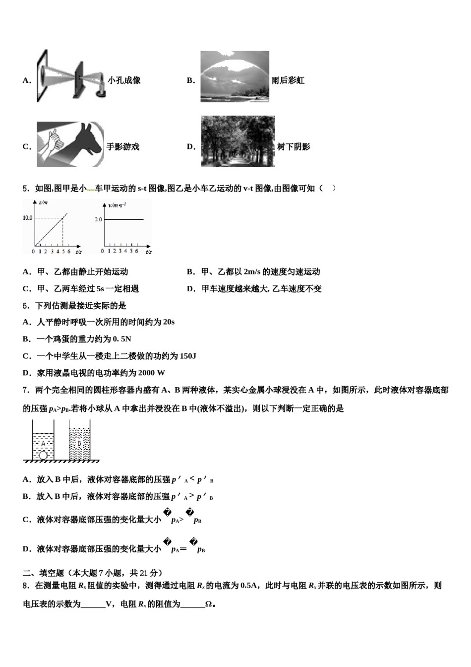 2023-2024学年浙江省金华义乌市达标名校中考物理四模试卷含解析.doc_第2页