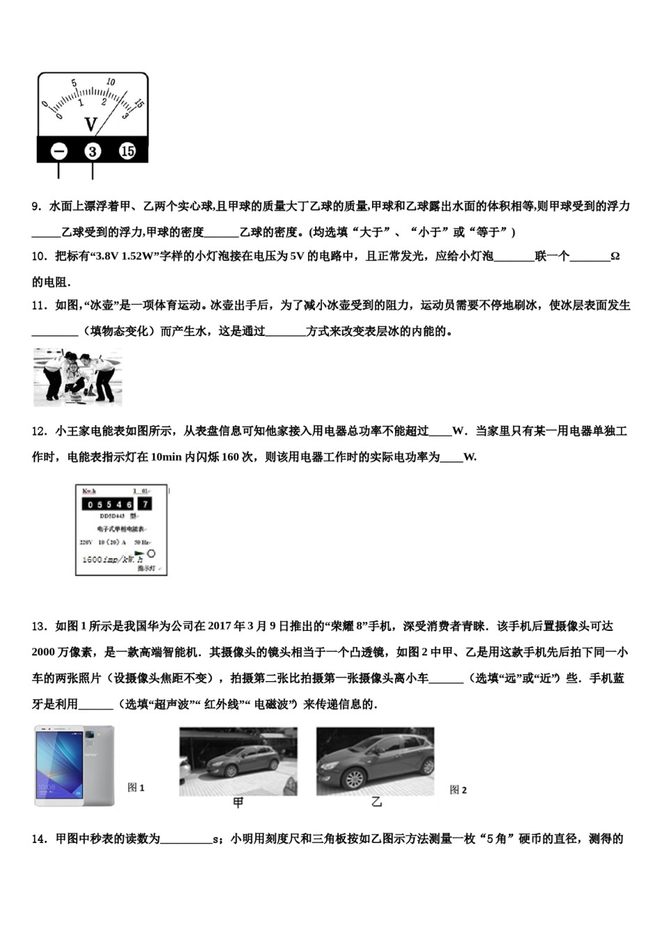 2023-2024学年浙江省金华义乌市达标名校中考物理四模试卷含解析.doc_第3页