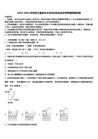 2023-2024学年浙江省金华义乌市达标名校中考物理四模试卷含解析.doc