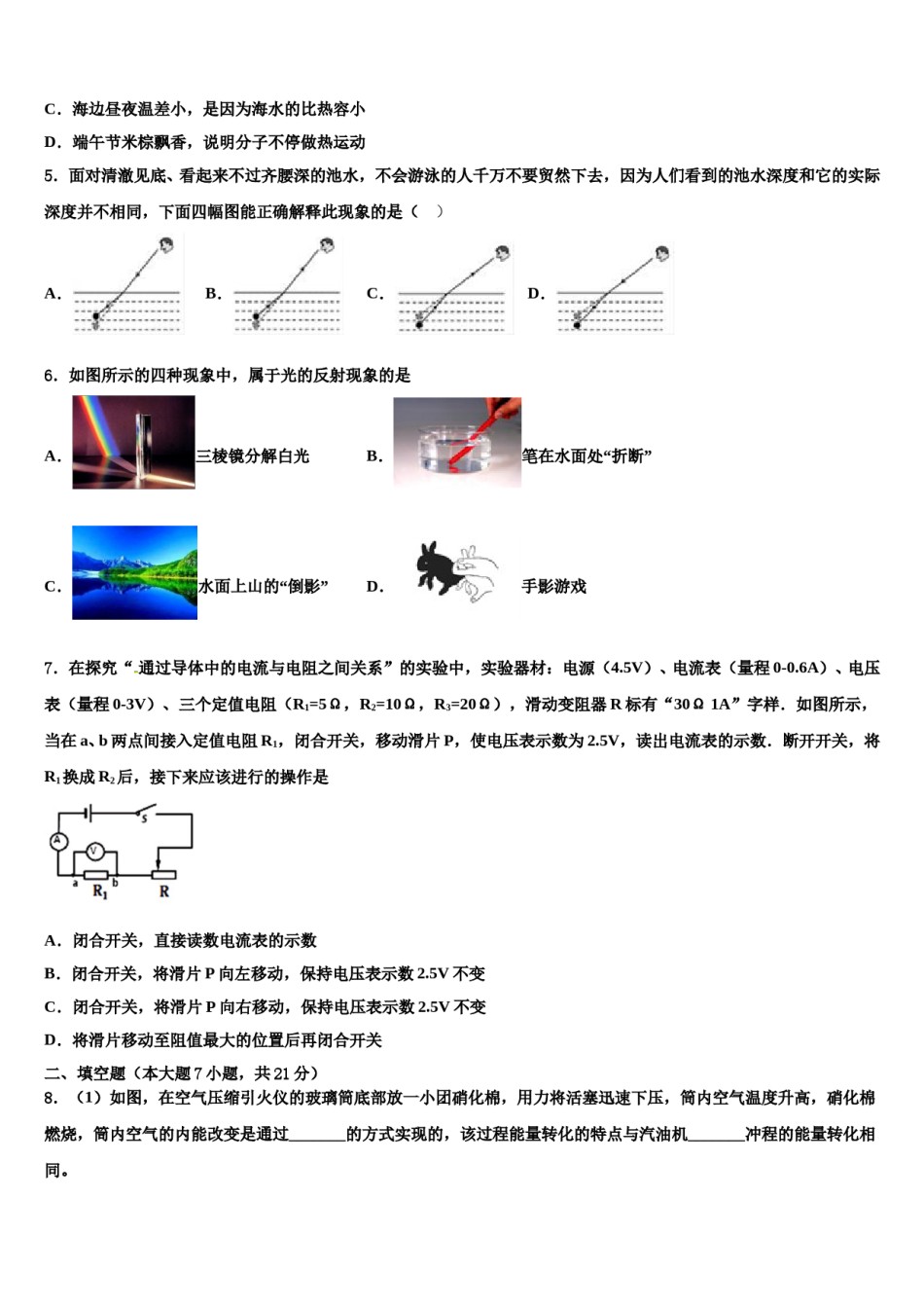 2023-2024学年浙江省金华婺城区四校联考中考物理对点突破模拟试卷含解析.doc_第2页