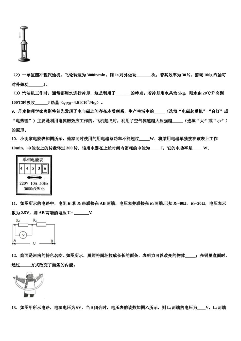2023-2024学年浙江省金华婺城区四校联考中考物理对点突破模拟试卷含解析.doc_第3页