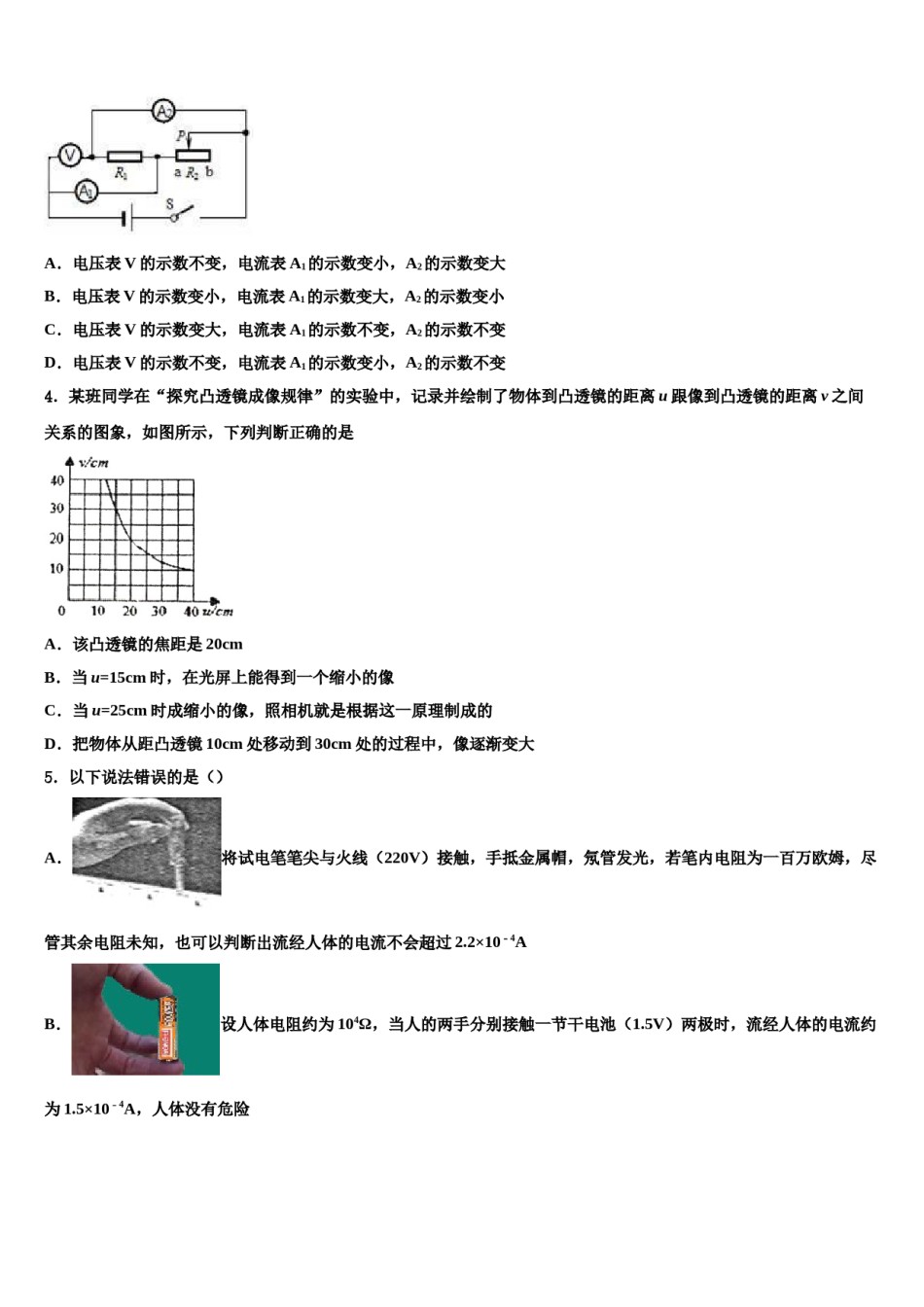 2023-2024学年浙江省金华市兰溪市中考三模物理试题含解析.doc_第2页
