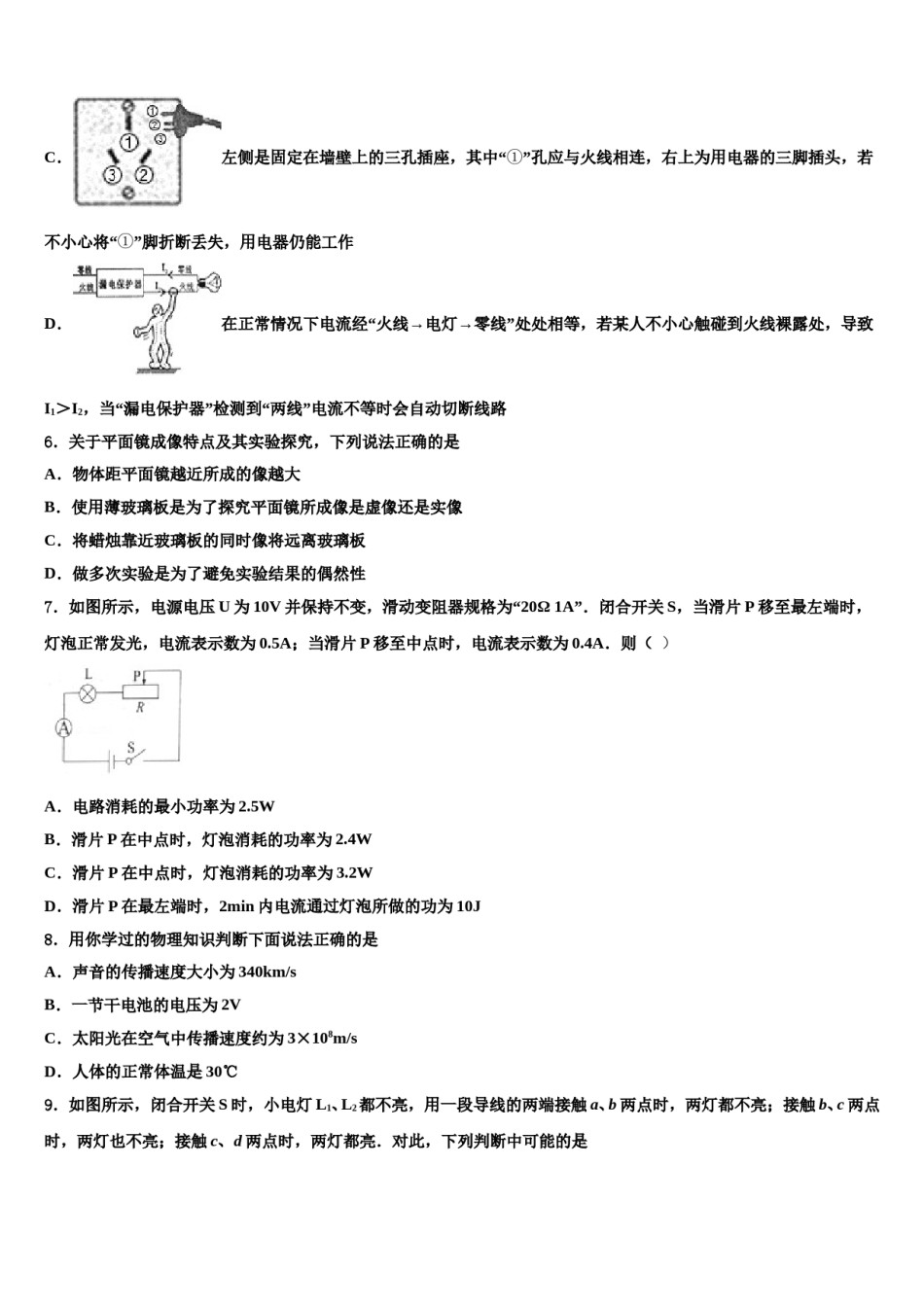 2023-2024学年浙江省金华市兰溪市中考三模物理试题含解析.doc_第3页