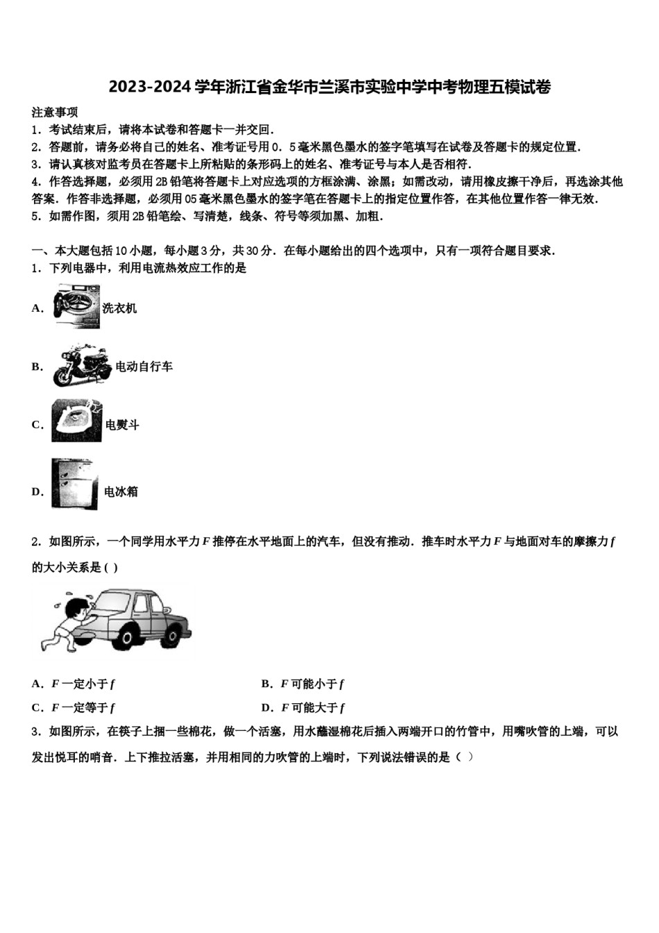 2023-2024学年浙江省金华市兰溪市实验中学中考物理五模试卷含解析.doc_第1页