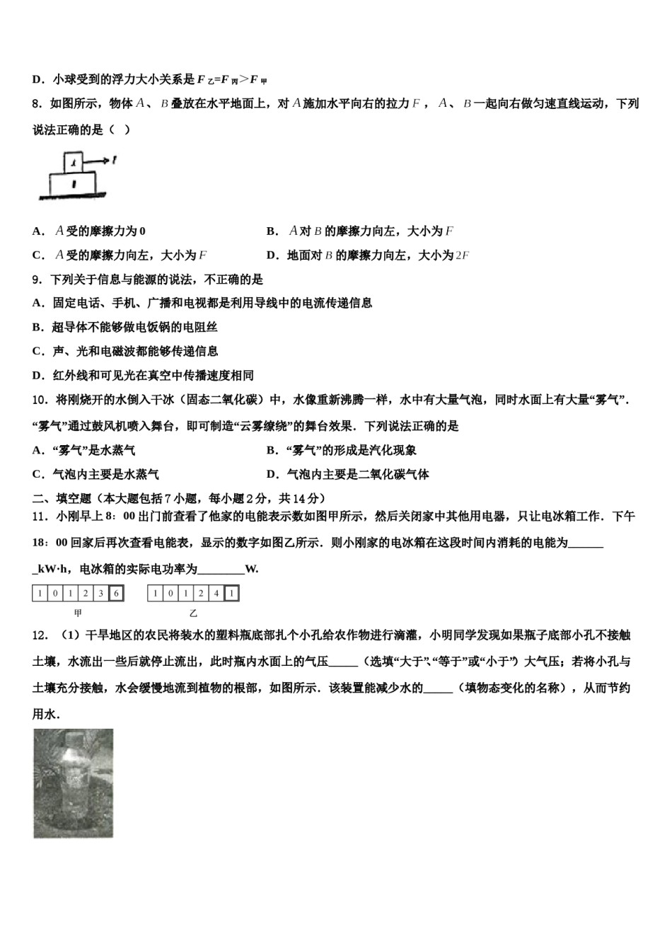 2023-2024学年浙江省金华市兰溪市实验中学中考物理五模试卷含解析.doc_第3页