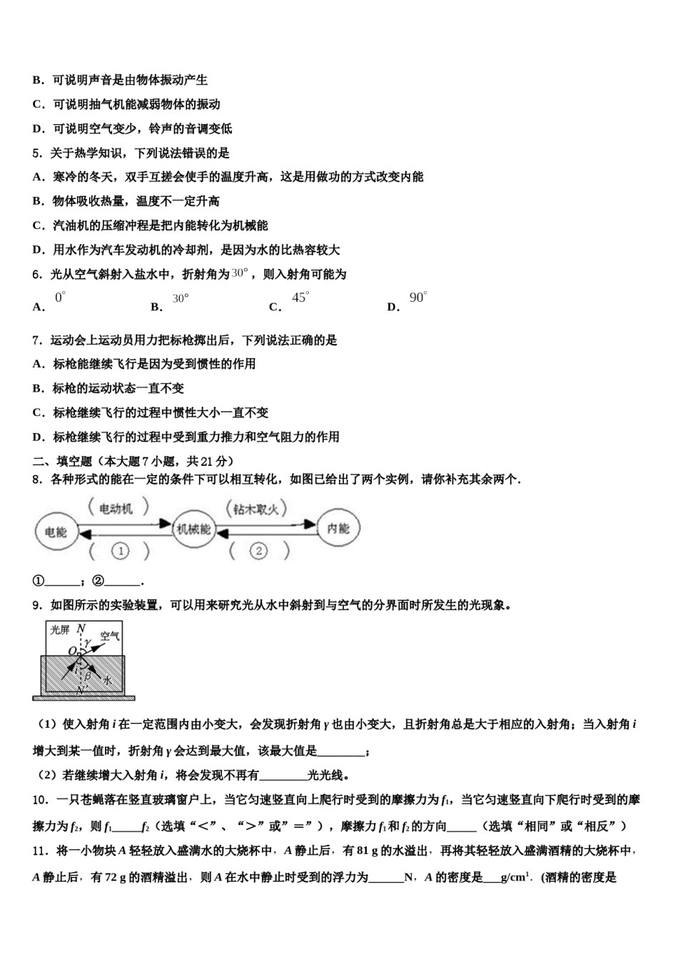 2023-2024学年浙江省金华市婺城区市级名校中考物理考前最后一卷含解析.doc_第2页