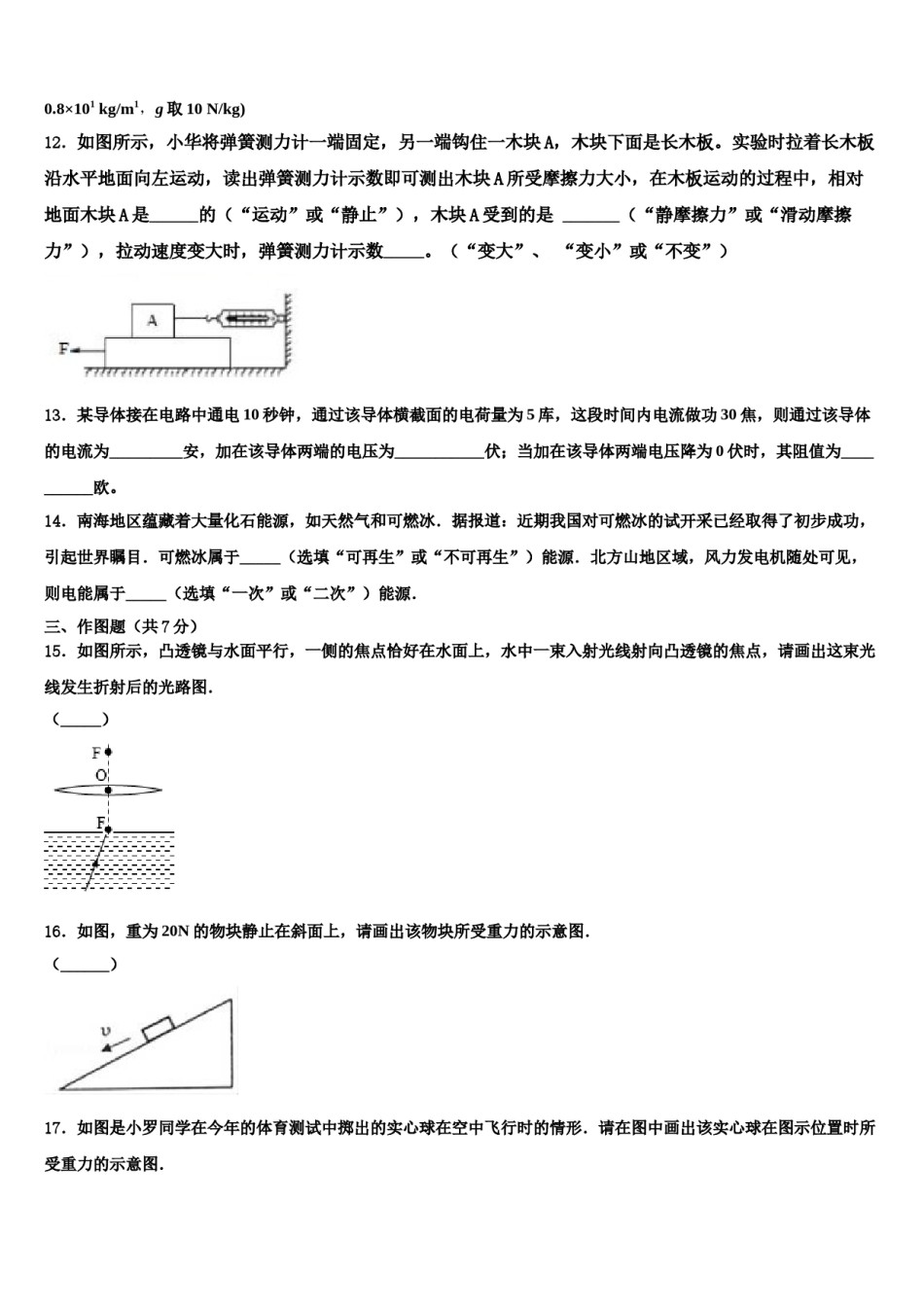 2023-2024学年浙江省金华市婺城区市级名校中考物理考前最后一卷含解析.doc_第3页