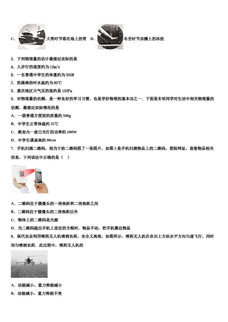 2023-2024学年浙江省金华市婺城区第四中学中考物理押题卷含解析.doc_第2页