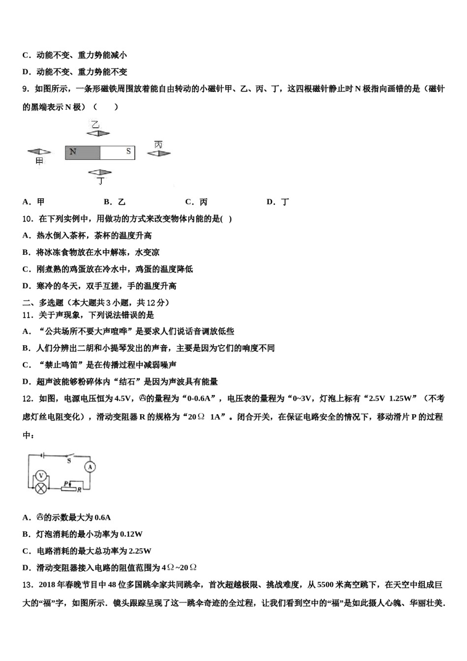 2023-2024学年浙江省金华市婺城区第四中学中考物理押题卷含解析.doc_第3页