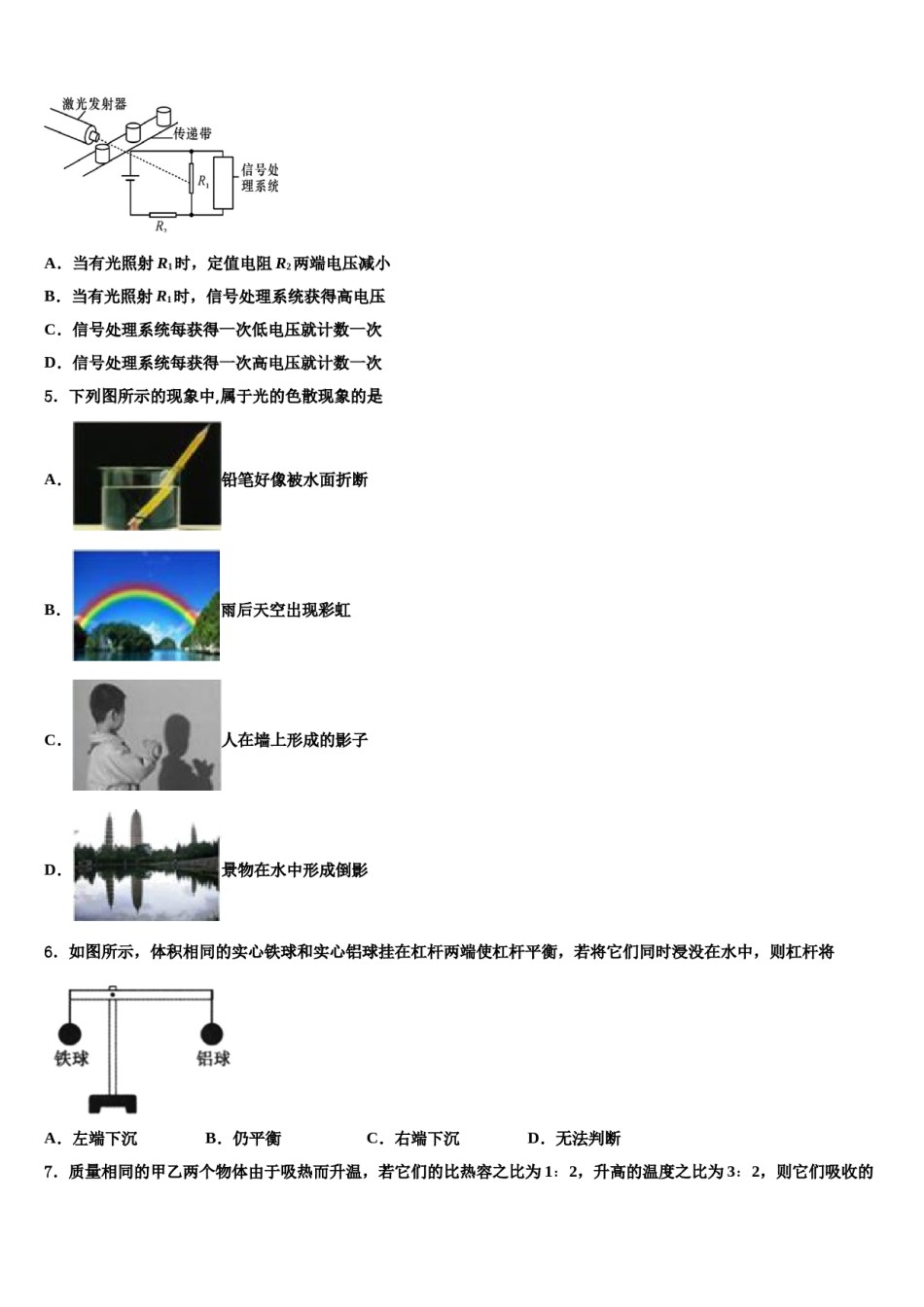 2023-2024学年浙江省金华市婺城区达标名校中考五模物理试题含解析.doc_第2页