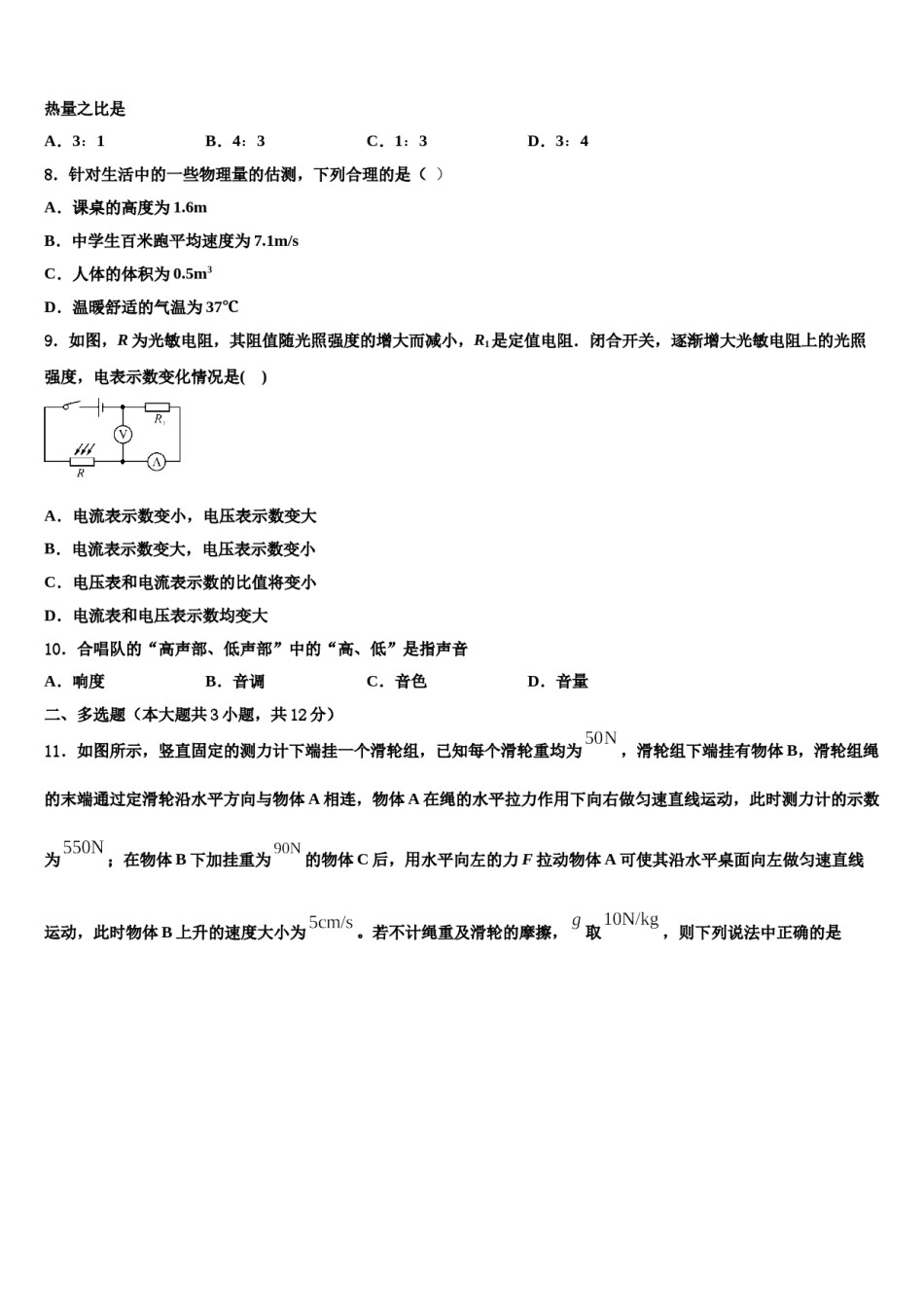 2023-2024学年浙江省金华市婺城区达标名校中考五模物理试题含解析.doc_第3页